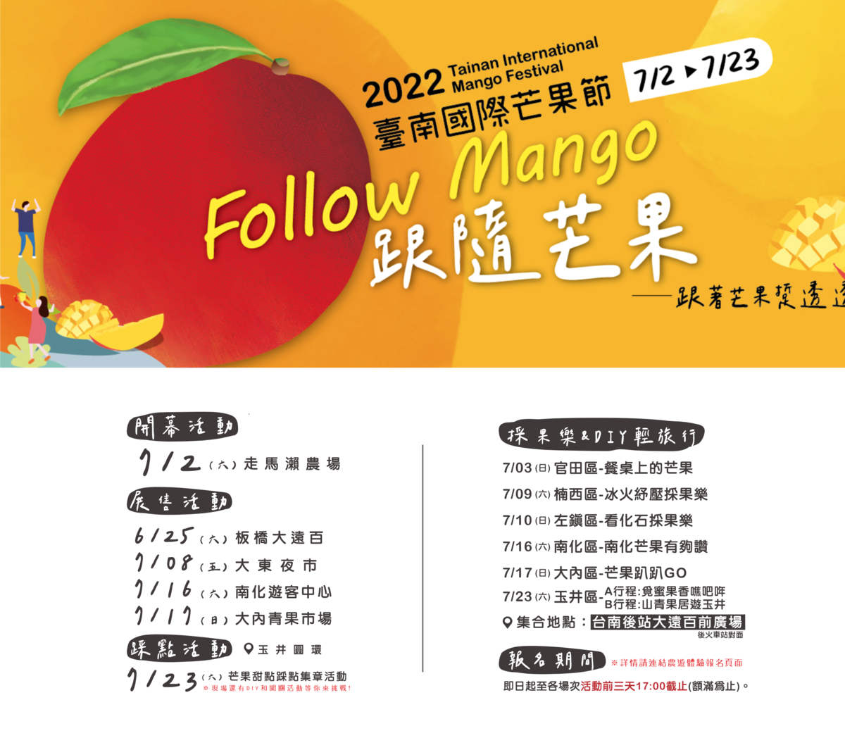 台南國際芒果節活動接力開跑