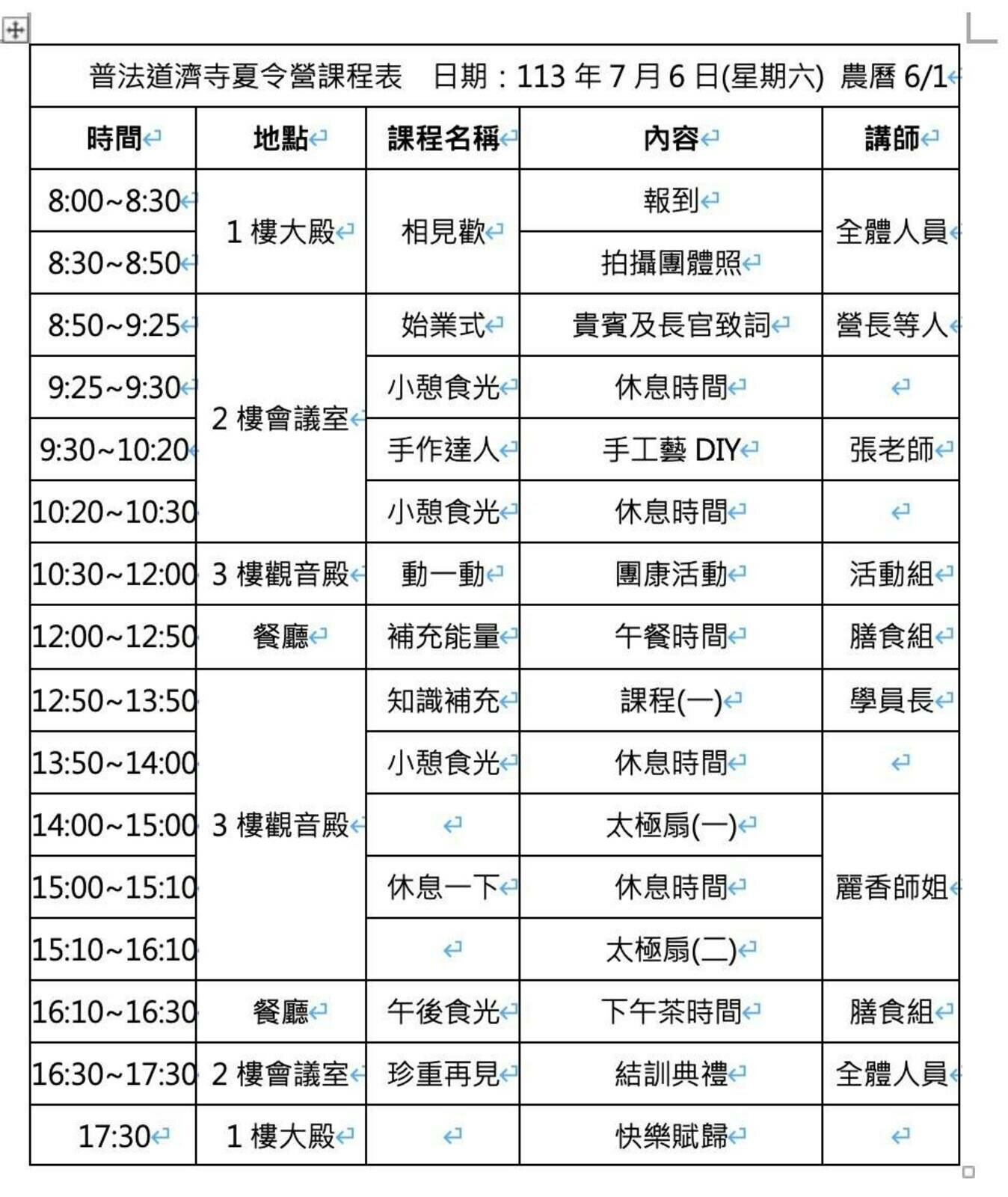 十分幸福夏令營課程表