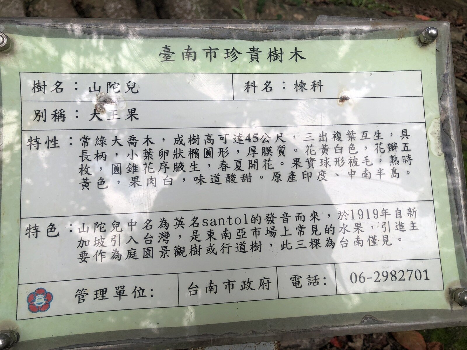 造訪台南公園「山陀兒」 「城北日治建設遺構散步導覽」 即日起開放線上報名